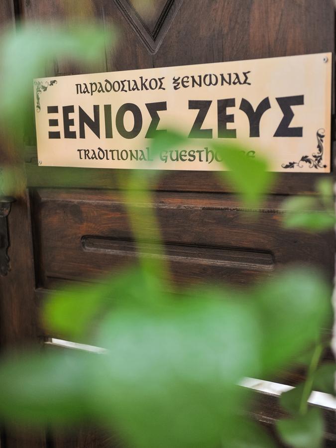 Guesthouse Xenios Zeus Stavroúpoli Extérieur photo